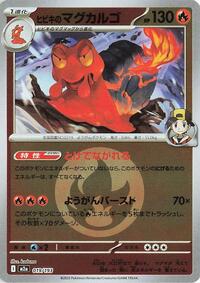 Ethan's Magcargo - 019/193 (Energy Symbol Pattern) #019/193 from M2a: High Class Pack: MEGA Dream ex Pokemon card image