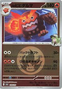 N's Darmanitan (Energy Symbol Pattern) #028/193 from M2a: High Class Pack: MEGA Dream ex Pokemon card image