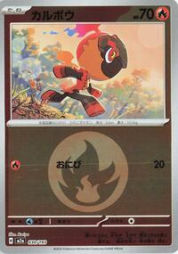 Charcadet (Energy Symbol Pattern)