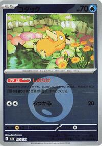 Psyduck - 032/193 (Energy Symbol Pattern) #032/193 from M2a: High Class Pack: MEGA Dream ex Pokemon card image