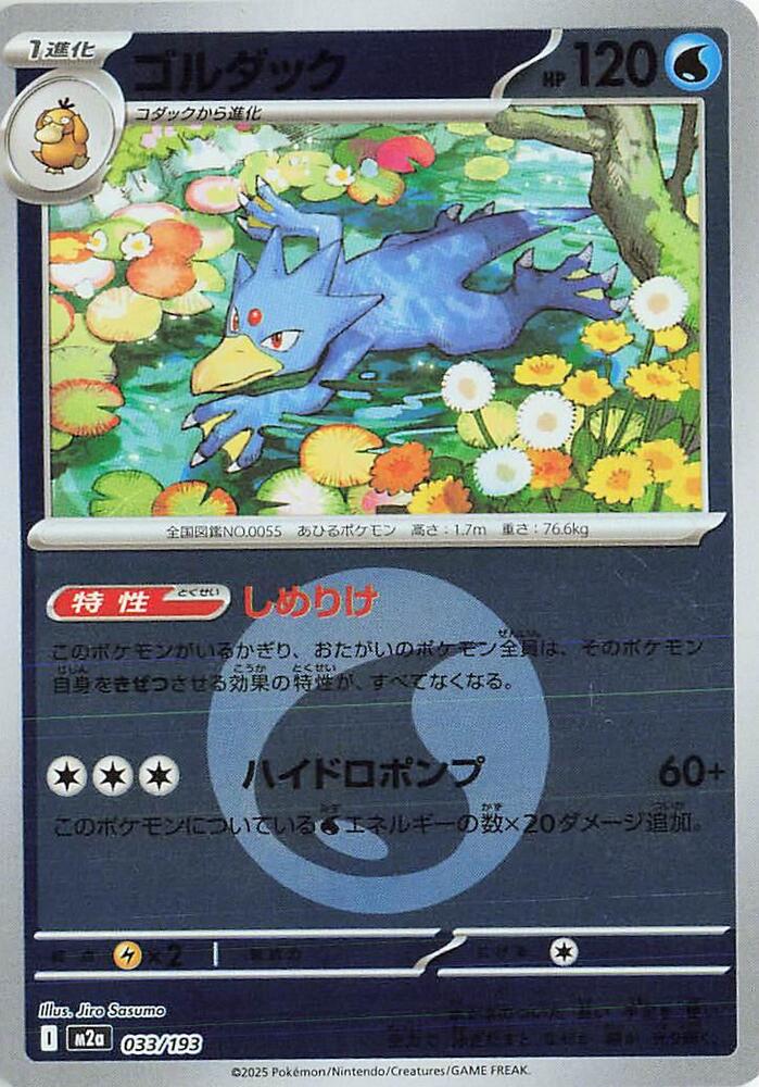 Golduck (Energy Symbol Pattern) - M2a: High Class Pack: MEGA Dream