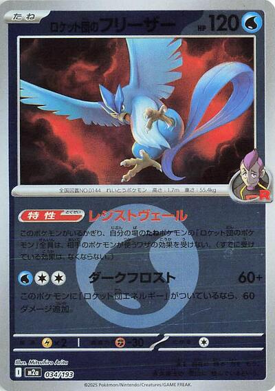 Team Rocket's Articuno