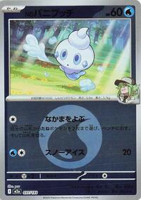 N's Vanillite (Energy Symbol Pattern) #037/193 from M2a: High Class Pack: MEGA Dream ex Pokemon card image
