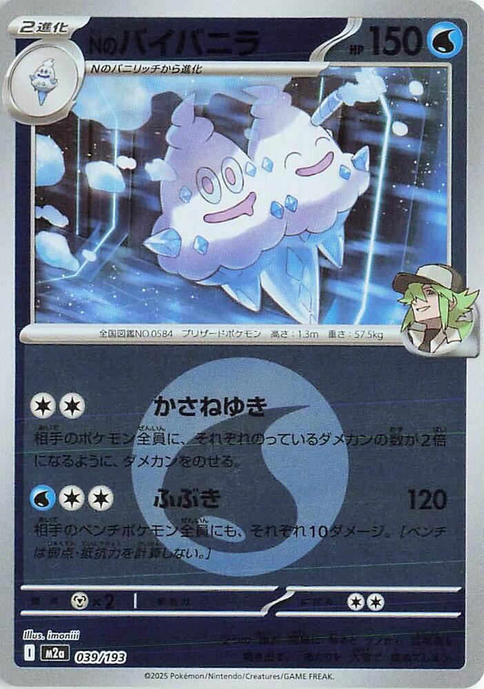 N's Vanilluxe (energy Symbol Pattern)