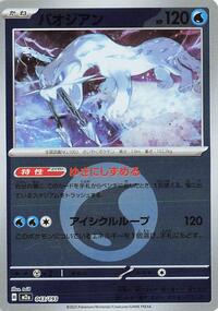 Chien-Pao (Energy Symbol Pattern) #043/193 from M2a: High Class Pack: MEGA Dream ex Pokemon card image