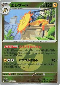 Heliolisk - 053/193 (Energy Symbol Pattern) #053/193 from M2a: High Class Pack: MEGA Dream ex Pokemon card image