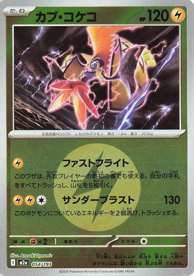 Tapu Koko