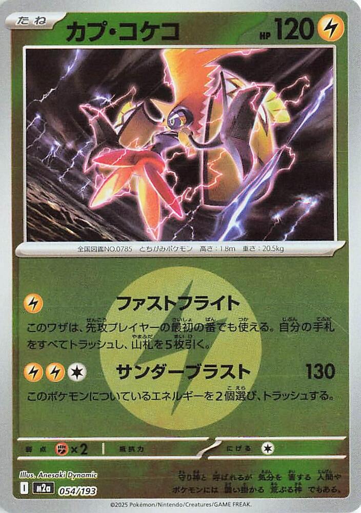 Tapu Koko (Energy Symbol Pattern) - M2a: High Class Pack: MEGA
