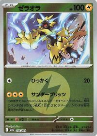 Zeraora (Energy Symbol Pattern) #055/193 from M2a: High Class Pack: MEGA Dream ex Pokemon card image