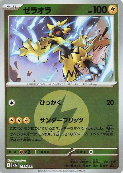 Zeraora