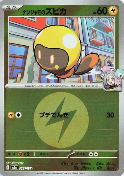 Iono's Tadbulb