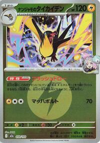 Iono's Kilowattrel (Energy Symbol Pattern) - M2a: High Class Pack: MEGA Dream ex - Pokemon Japanese card