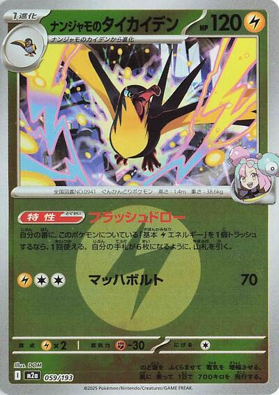 Iono's Kilowattrel
