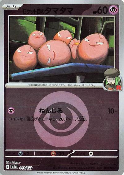 Team Rocket's Exeggcute