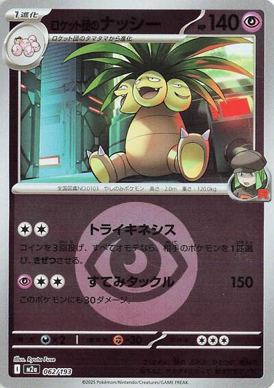 Team Rocket's Exeggutor
