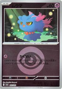 Misdreavus - 067/193 (Energy Symbol Pattern) #067/193 from M2a: High Class Pack: MEGA Dream ex Pokemon card image