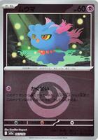 Misdreavus - 067/193 (Energy Symbol Pattern) - M2a: High Class