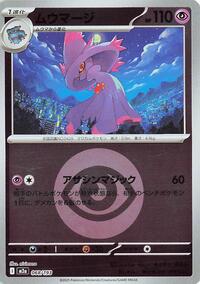 Mismagius (Energy Symbol Pattern) #068/193 from M2a: High Class Pack: MEGA Dream ex Pokemon card image