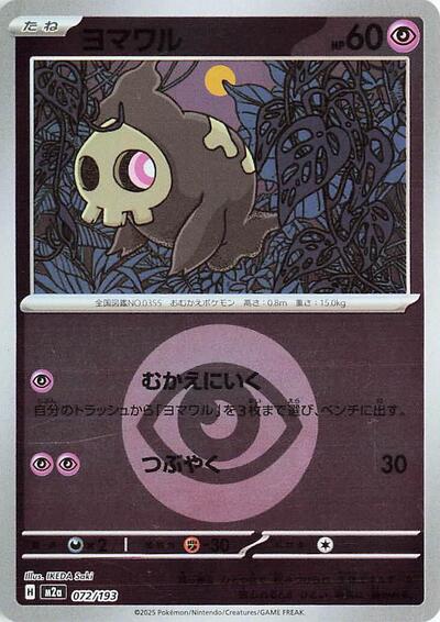 Duskull