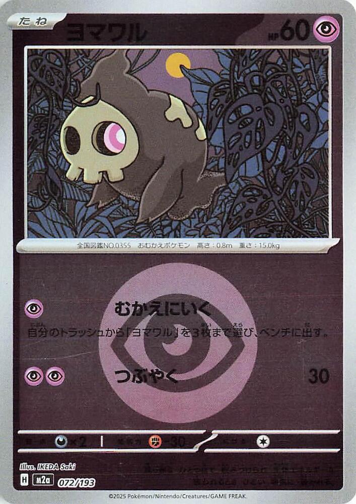 Duskull (energy Symbol Pattern)