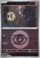Duskull (Energy Symbol Pattern) card art