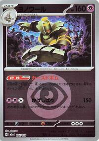 Dusknoir (Energy Symbol Pattern) #074/193 from M2a: High Class Pack: MEGA Dream ex Pokemon card image