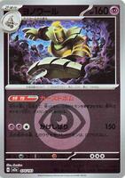 Dusknoir (Energy Symbol Pattern) · M2a: High Class Pack: MEGA Dream ex · #074/193 · Holofoil