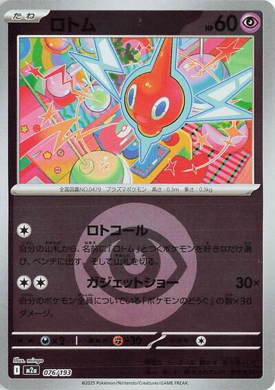 Rotom