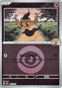 Hop's Phantump (Energy Symbol Pattern) (M2a: High Class Pack: MEGA Dream ex)