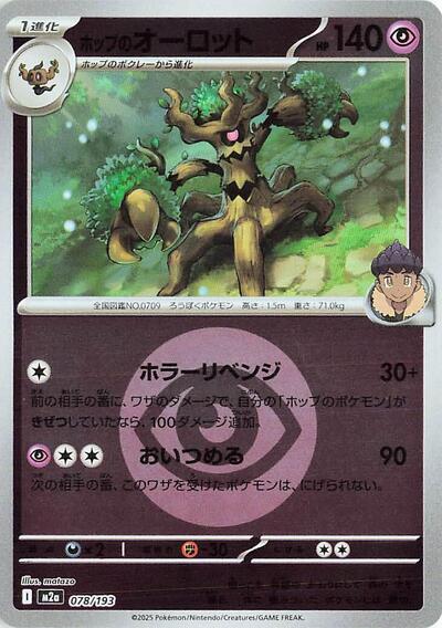 Hop's Trevenant
