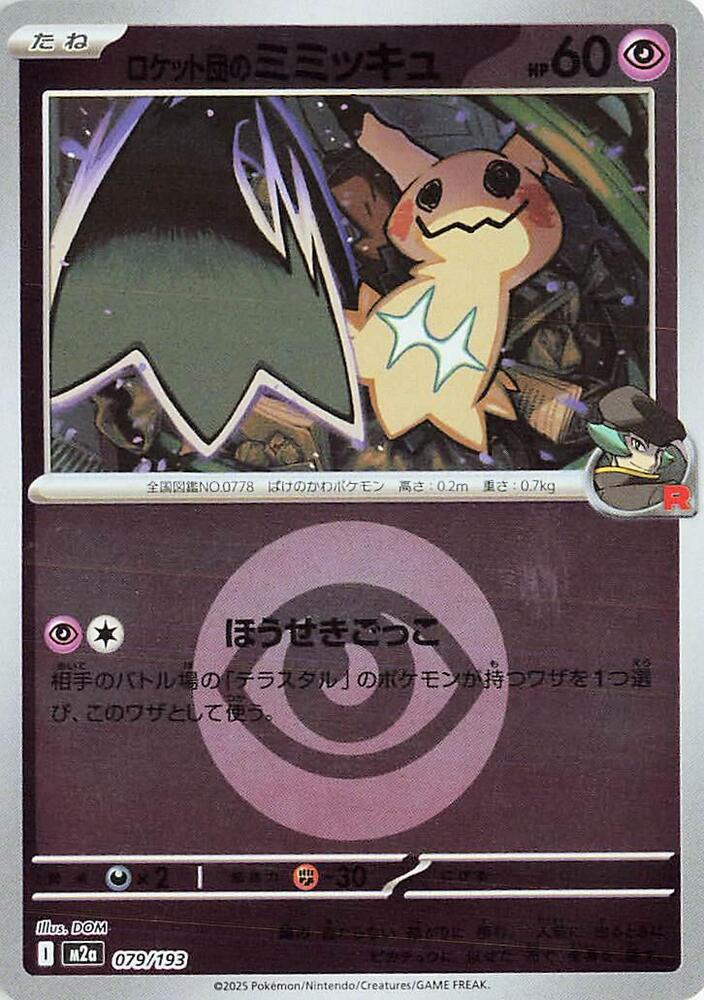 Team Rocket's Mimikyu - 079/193 (Energy Symbol Pattern) - M2a
