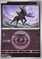 Spectrier (Energy Symbol Pattern) · M2a: High Class Pack: MEGA Dream ex · #080/193 · Holofoil