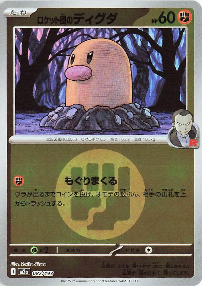 【トップサン】ディグダ等２枚｜Diglett Topsun set [JP] Team Rocket's Diglett (Energy Symbol Pattern) - M2a: High Class