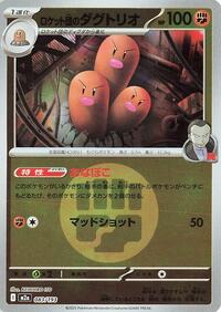 Team Rocket's Dugtrio - 083/193 (Energy Symbol Pattern) #083/193 from M2a: High Class Pack: MEGA Dream ex Pokemon card image