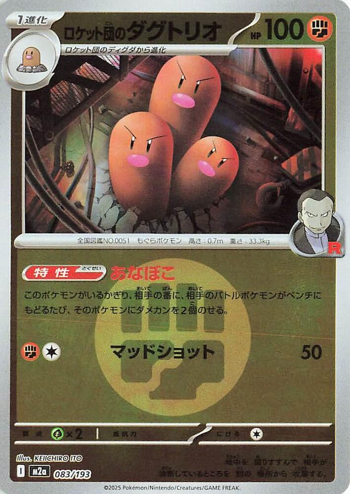 Team Rocket's Dugtrio - 083/193 (energy Symbol Pattern)