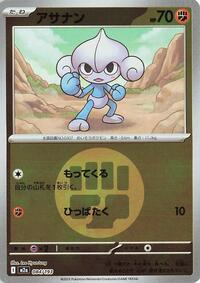 Meditite (Energy Symbol Pattern) #084/193 from M2a: High Class Pack: MEGA Dream ex Pokemon card image