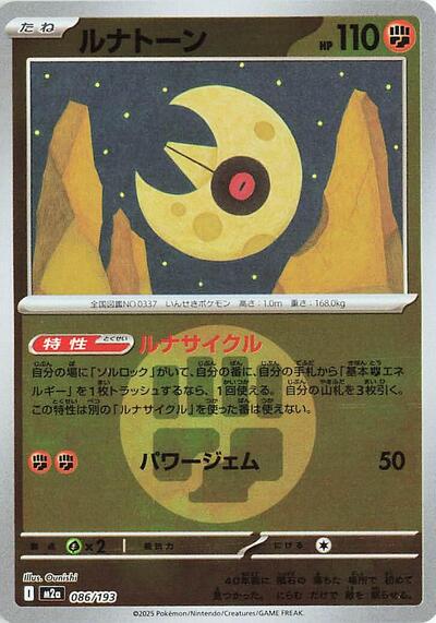 Lunatone
