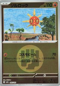 Solrock (Energy Symbol Pattern) #087/193 from M2a: High Class Pack: MEGA Dream ex Pokemon card image