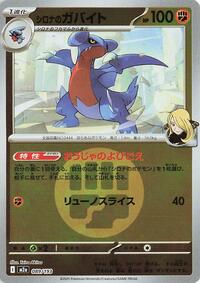Cynthia's Gabite (Energy Symbol Pattern) #089/193 from M2a: High Class Pack: MEGA Dream ex Pokemon card image