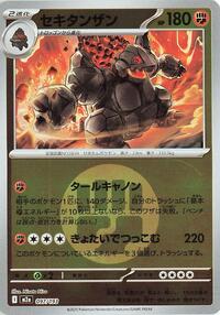 Coalossal (Energy Symbol Pattern) #097/193 from M2a: High Class Pack: MEGA Dream ex Pokemon card image