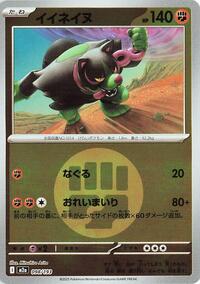 Okidogi (Energy Symbol Pattern) #098/193 from M2a: High Class Pack: MEGA Dream ex Pokemon card image