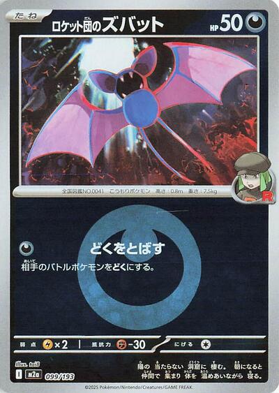 Team Rocket's Zubat