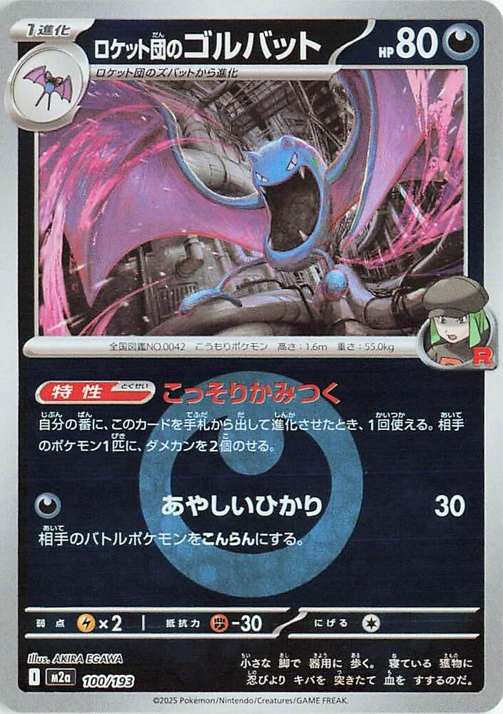Team Rocket's Golbat (energy Symbol Pattern)