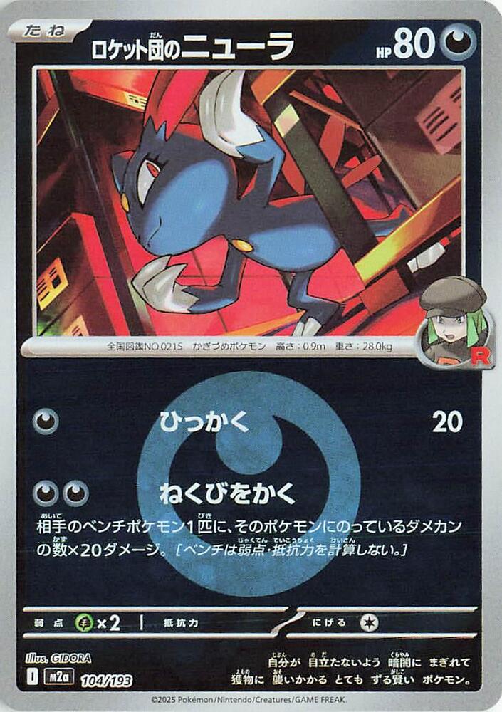Team Rocket's Sneasel (energy Symbol Pattern)