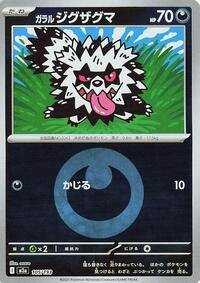 Galarian Zigzagoon (Energy Symbol Pattern) #105/193 from M2a: High Class Pack: MEGA Dream ex Pokemon card image