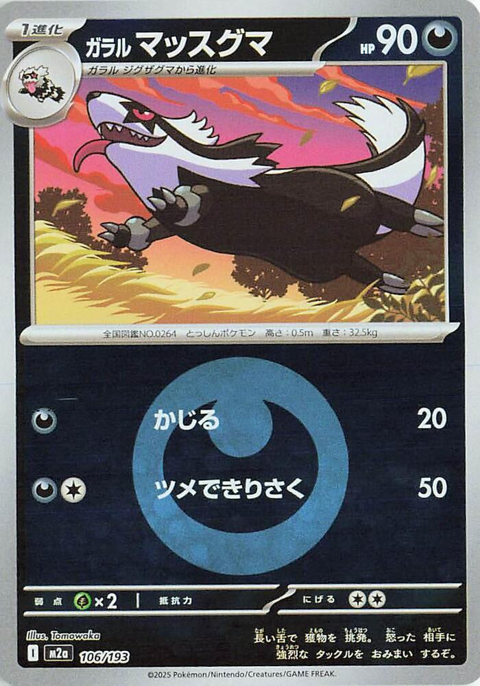 Galarian Linoone (Energy Symbol Pattern) - M2a: High Class Pack