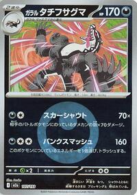 Galarian Obstagoon - 107/193 (Energy Symbol Pattern) #107/193 from M2a: High Class Pack: MEGA Dream ex Pokemon card image
