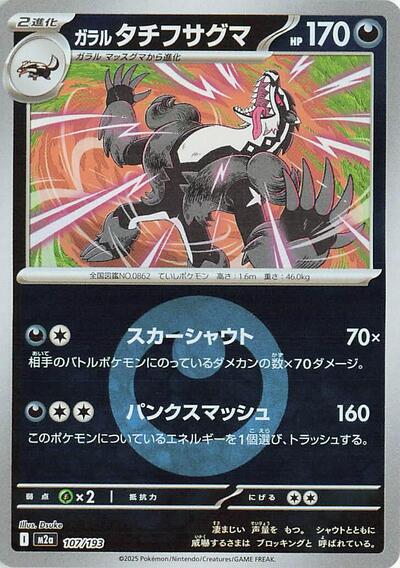 Galarian Obstagoon