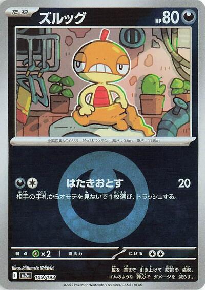 Scraggy