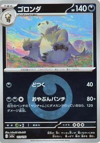 Pangoro (Energy Symbol Pattern) (M2a: High Class Pack: MEGA Dream ex)